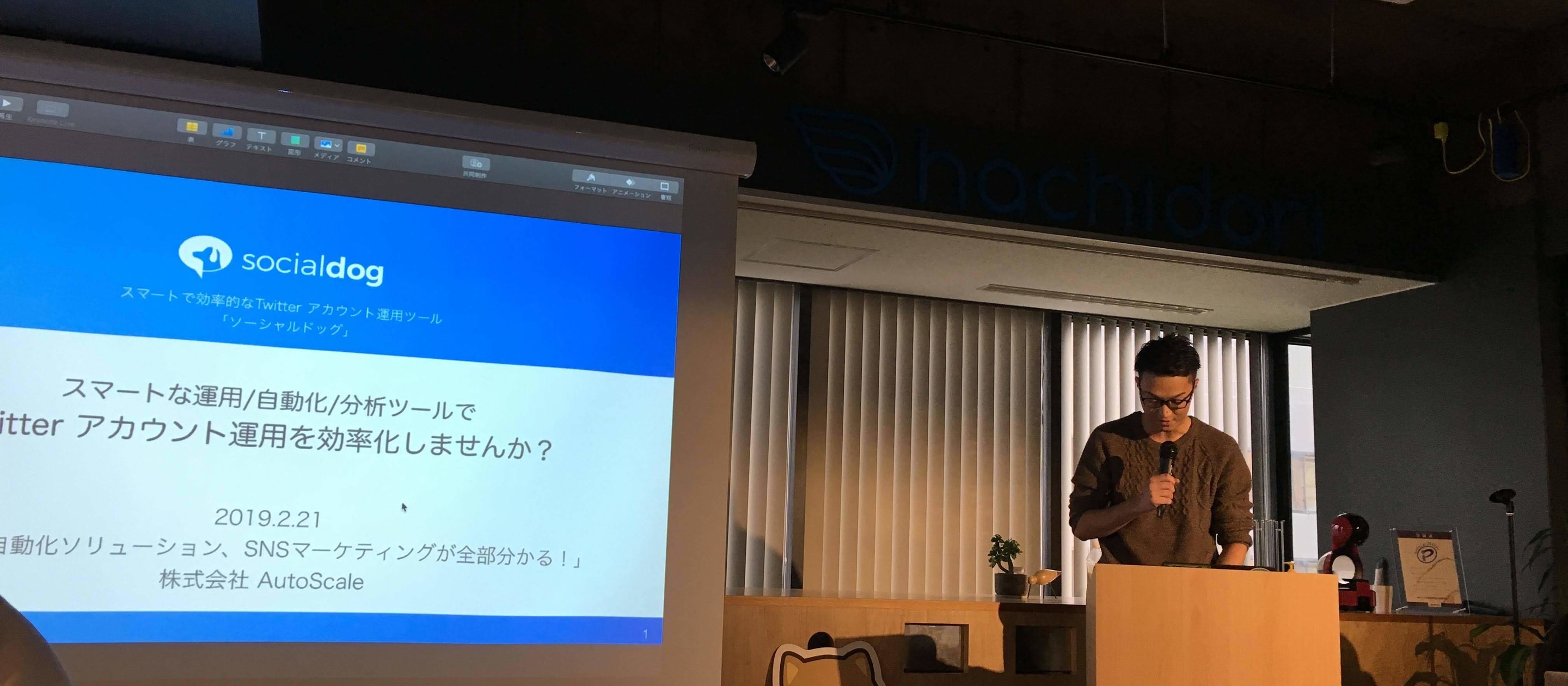 「新しい自動化ソリューション、SNS マーケティングが全部わかる」セミナーを開催・代表小西が登壇しました